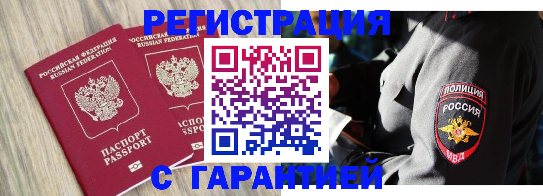 прописка 2025 в Ярославле